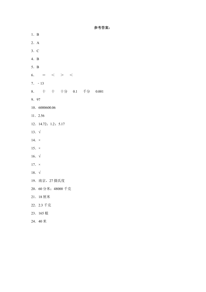 图片[3]-五年级数学上册期中测试（试题）苏教版（苏教版）-知识笔记