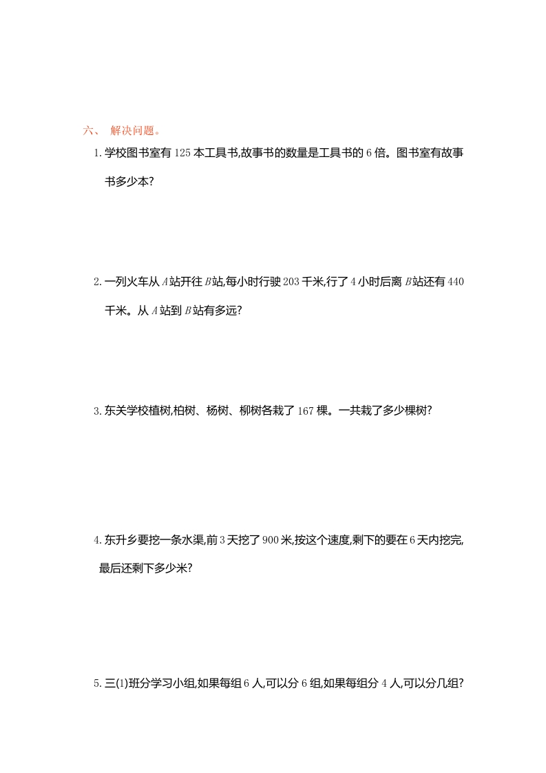 图片[2]-三年级数学上册第6单元测试卷1（人教版）-知识笔记