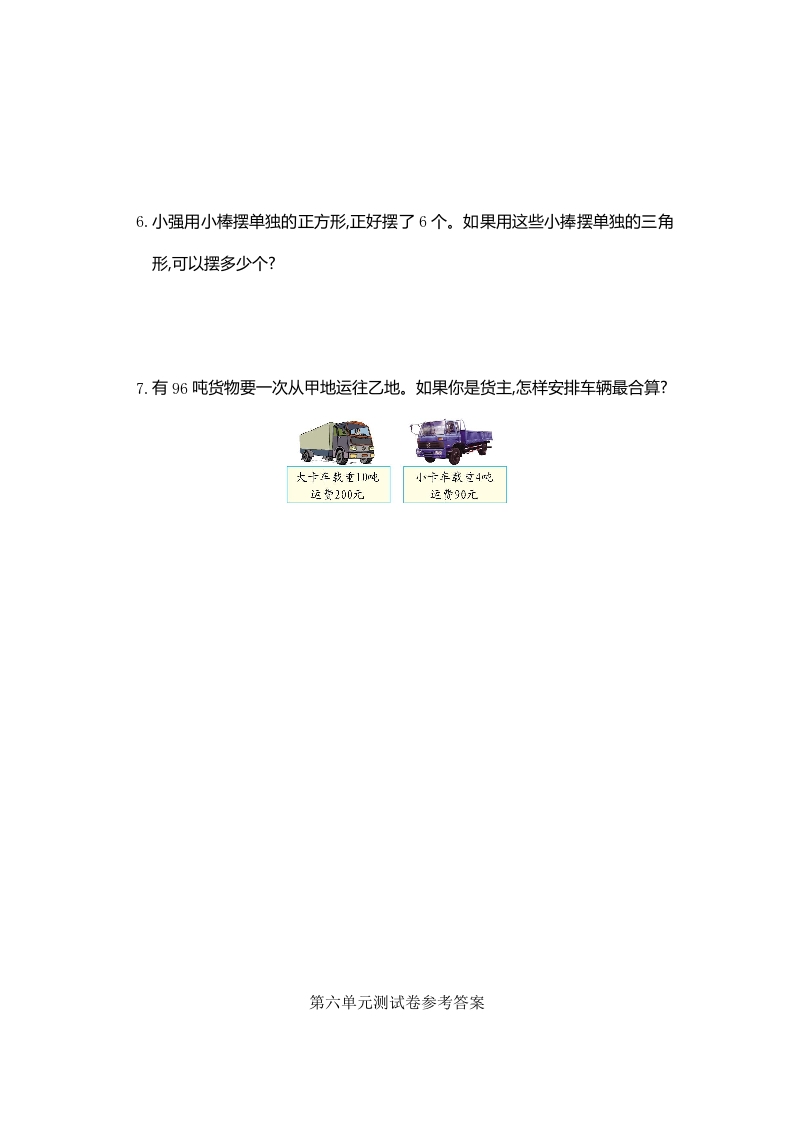 图片[3]-三年级数学上册第6单元测试卷1（人教版）-知识笔记