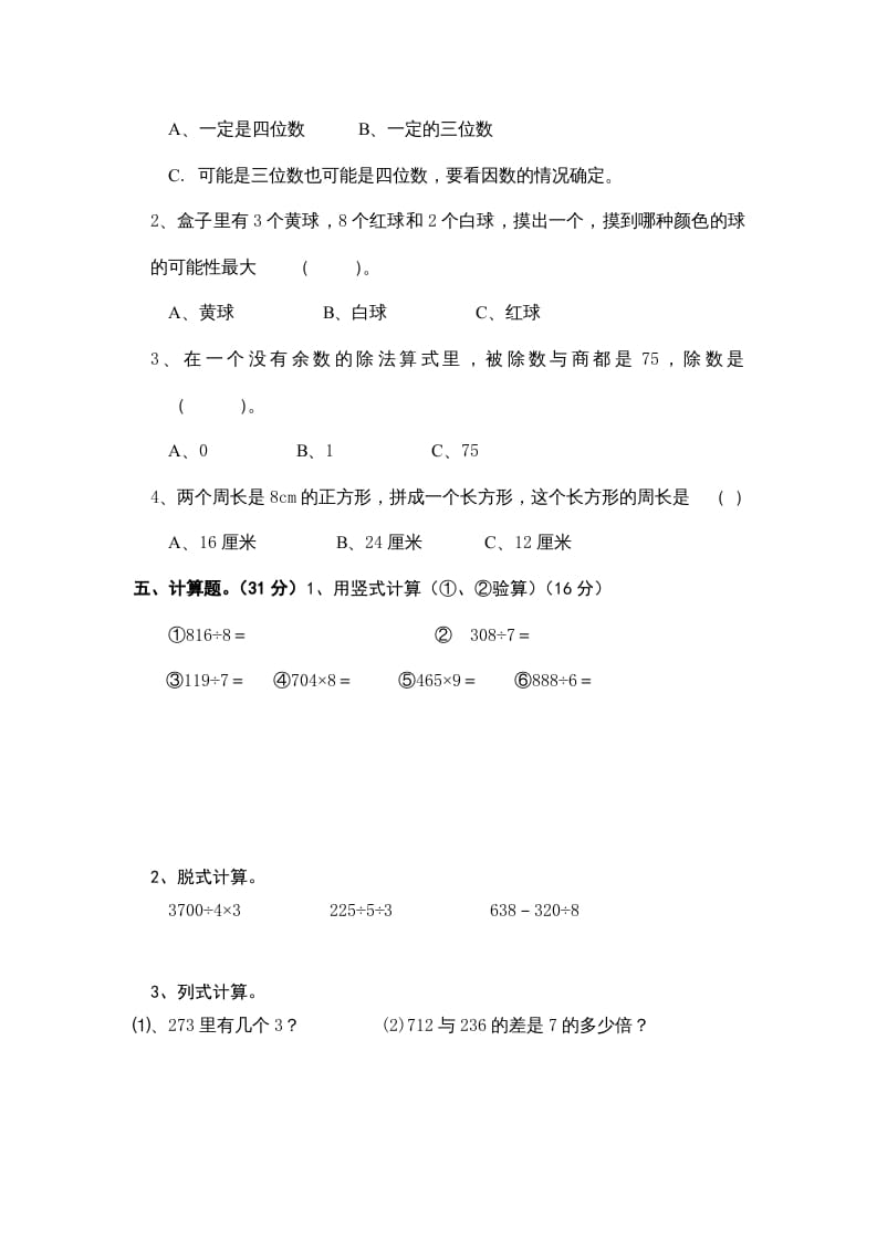 图片[2]-三年级数学上册期末练习(2)（北师大版）-知识笔记