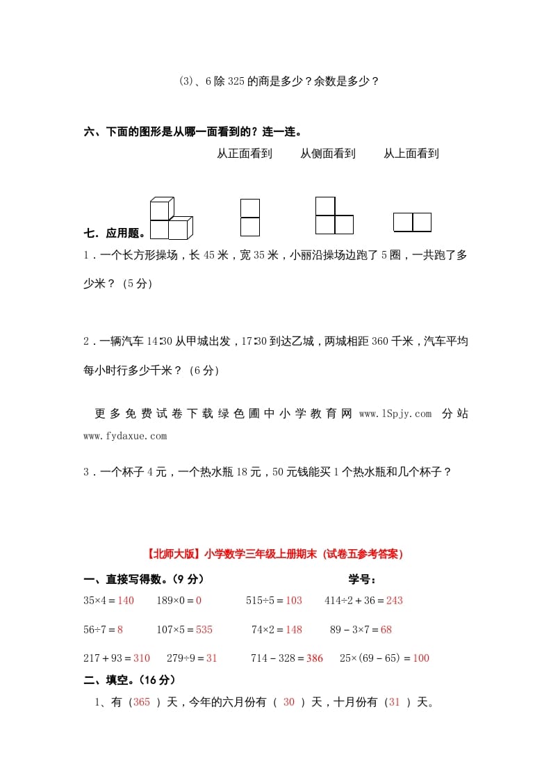 图片[3]-三年级数学上册期末练习(2)（北师大版）-知识笔记