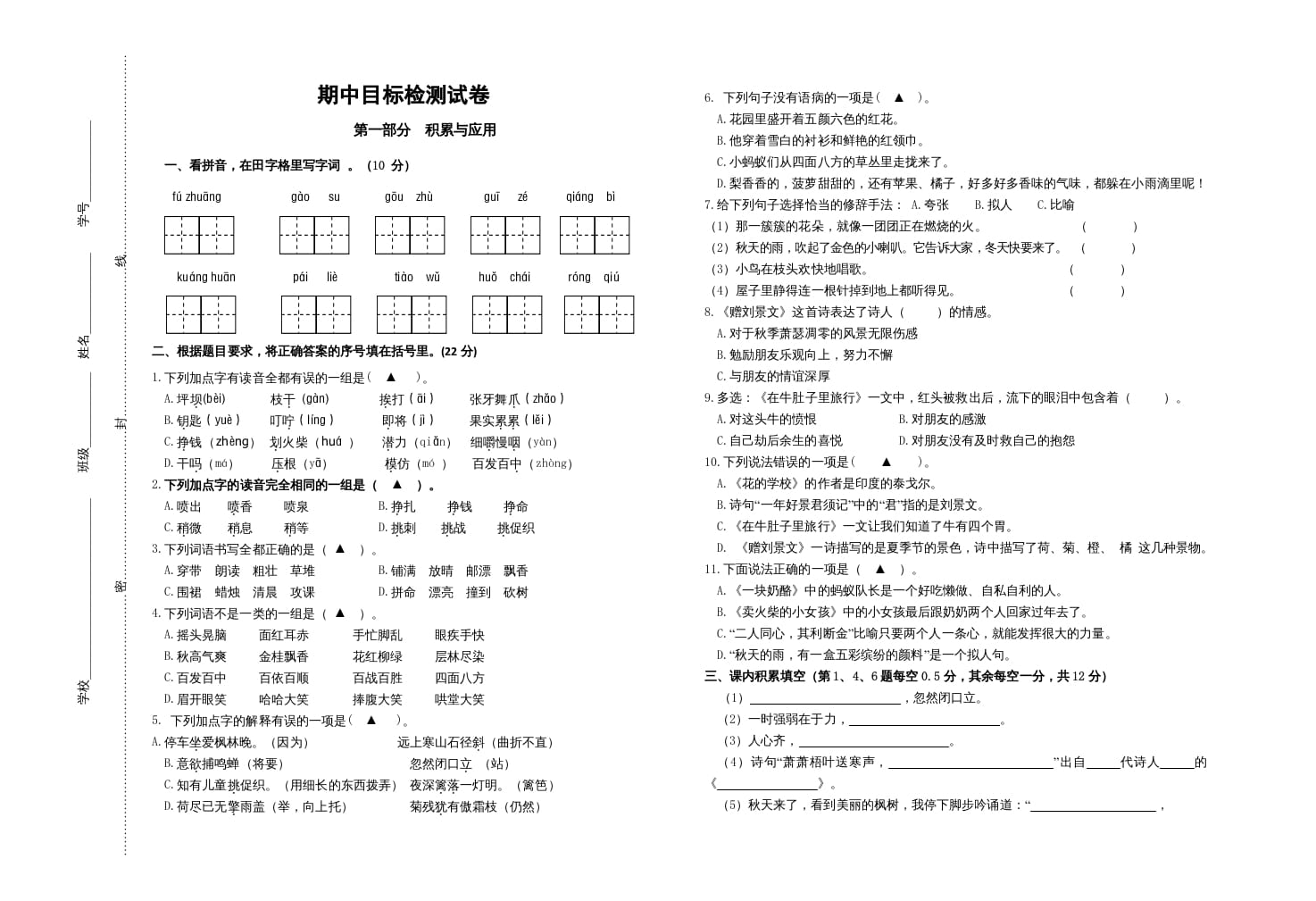 三年级语文上册期中测试版(4)（部编版）-知识笔记