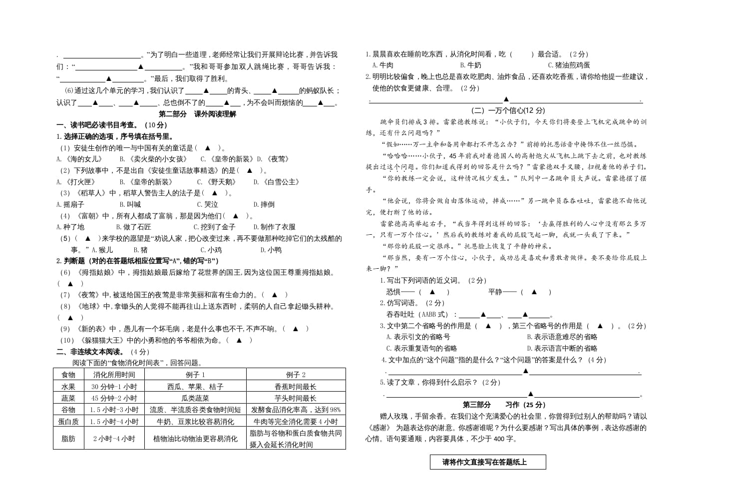 图片[2]-三年级语文上册期中测试版(4)（部编版）-知识笔记