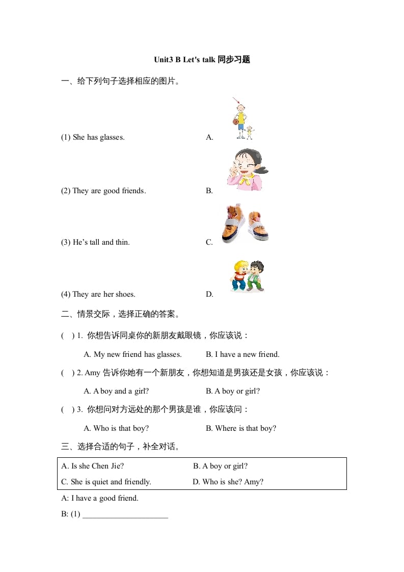 四年级英语上册Unit3_B_Let’s_talk同步习题（人教版一起点）-知识笔记