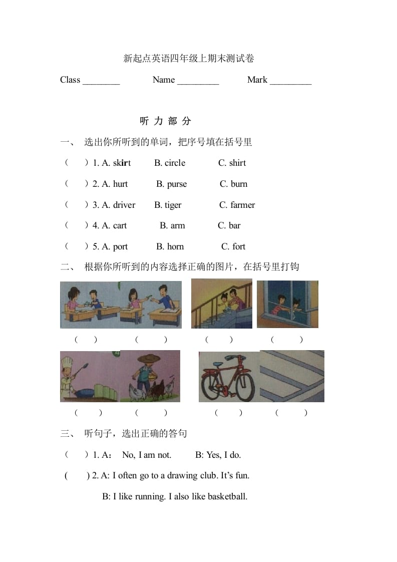 四年级英语上册期末测试卷（人教版一起点）-知识笔记