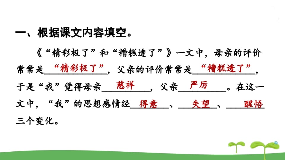 图片[2]-五年级语文上册.专项复习之三积累专项（部编版）-知识笔记