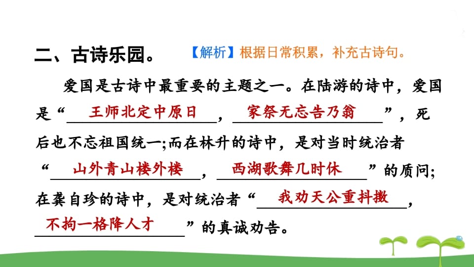 图片[3]-五年级语文上册.专项复习之三积累专项（部编版）-知识笔记