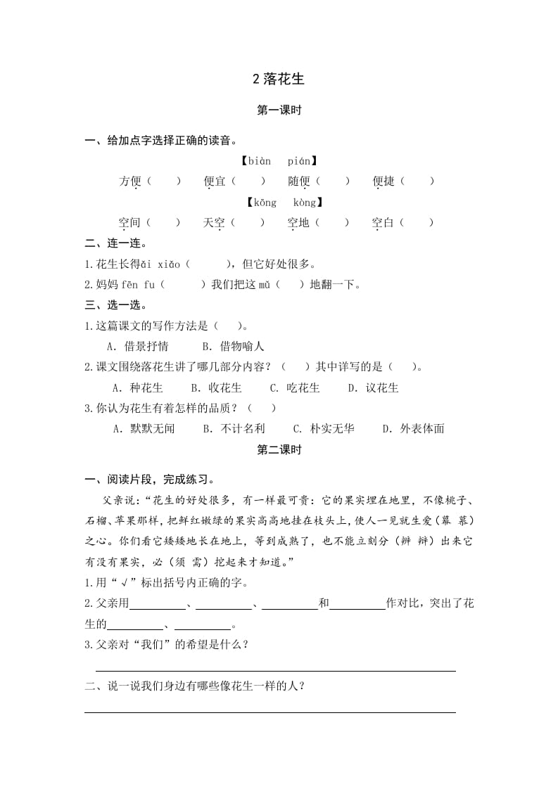 五年级语文上册落花生（部编版）-知识笔记