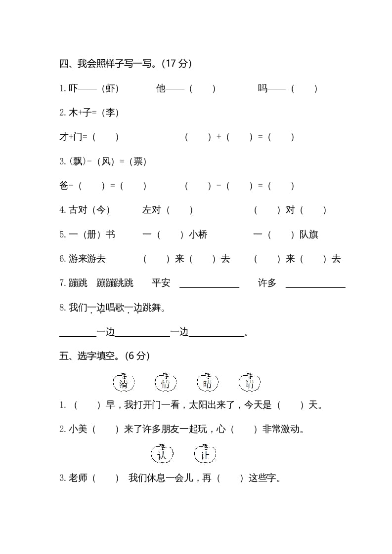 图片[2]-一年级语文下册期末试卷7-知识笔记