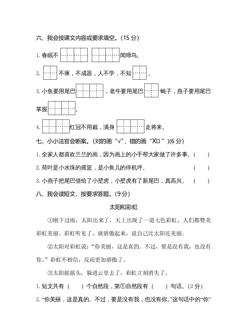 图片[3]-一年级语文下册期末试卷7-知识笔记