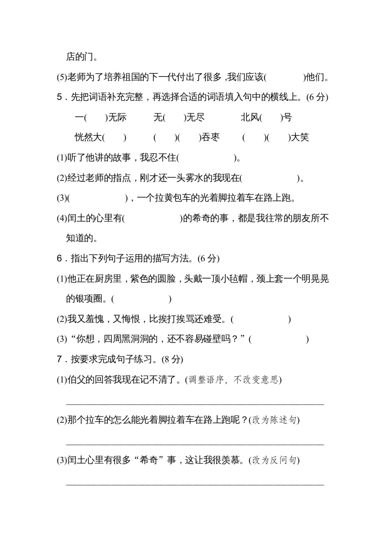 图片[2]-六年级语文上册第八单元达标检测卷（一）（部编版）-知识笔记