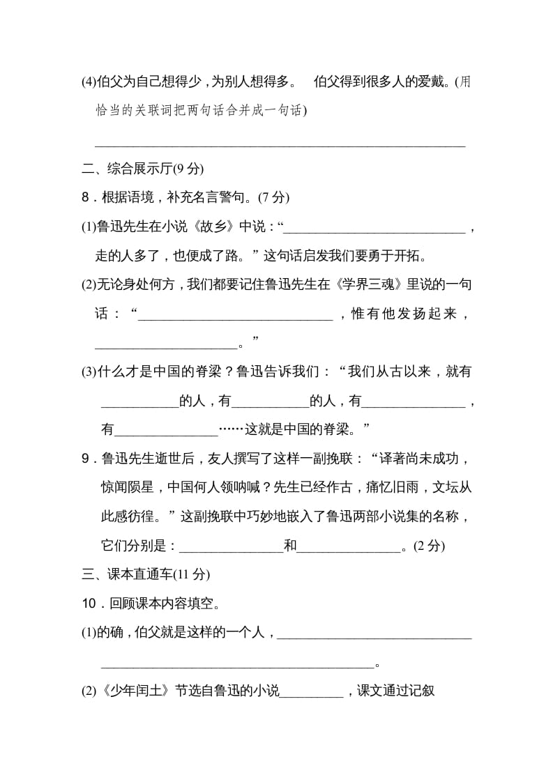 图片[3]-六年级语文上册第八单元达标检测卷（一）（部编版）-知识笔记