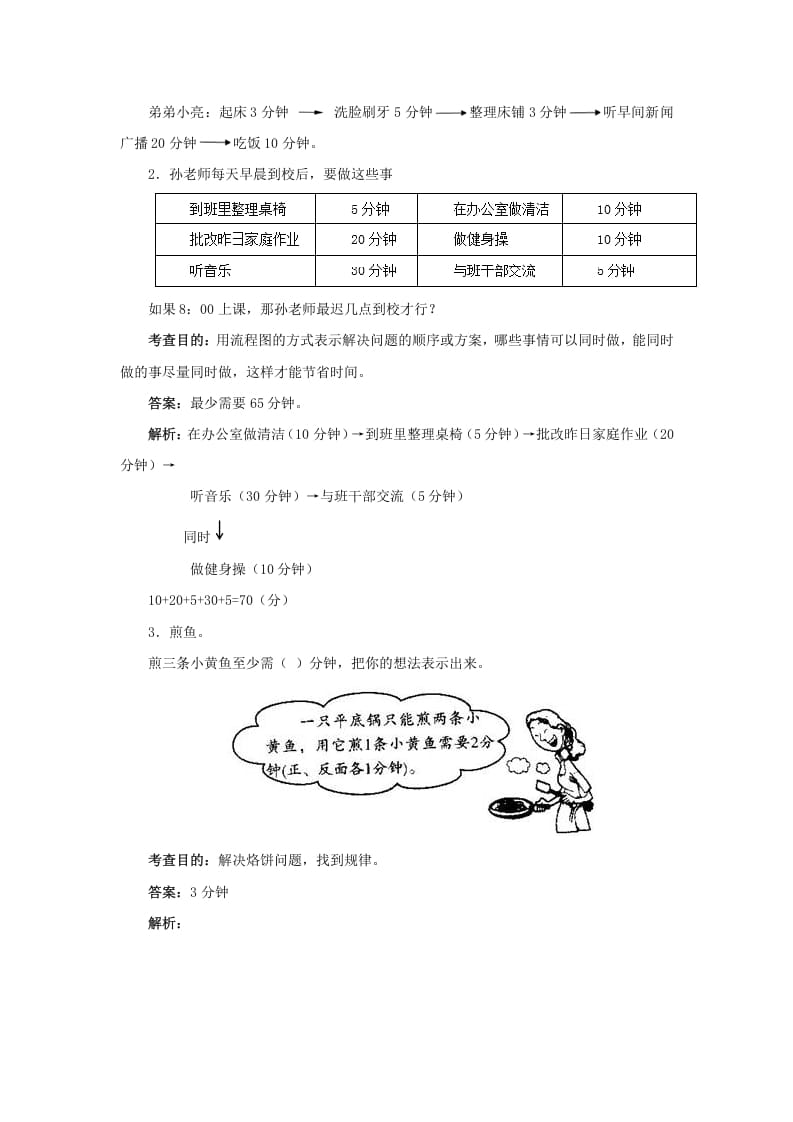 图片[3]-四年级数学上册同步测试及解析-数学广角──优化（人教版）-知识笔记