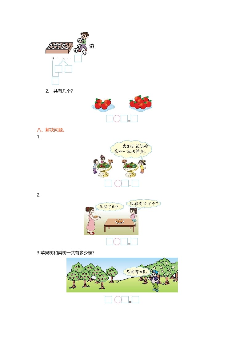 图片[2]-一年级数学上册第七单元测试卷(北师大版)-知识笔记