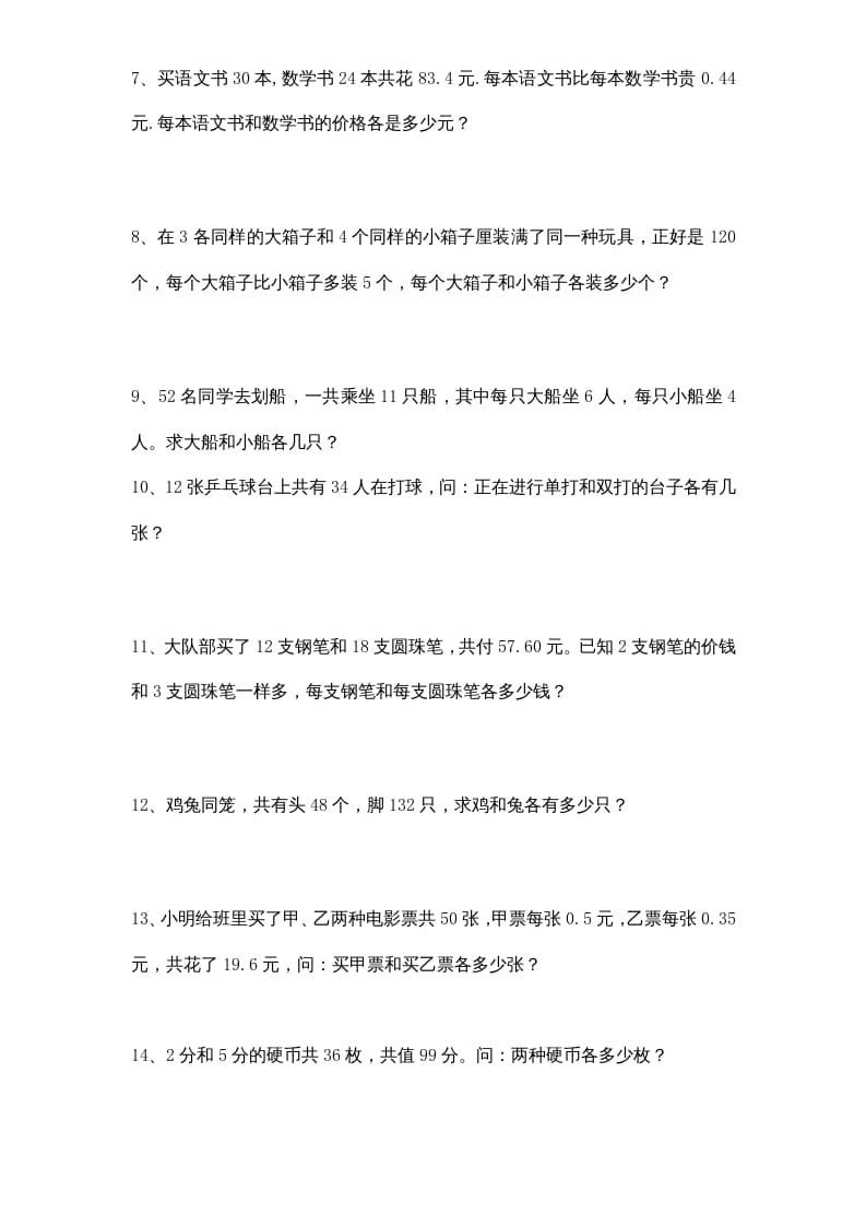 图片[2]-六年级数学上册专项练习：应用题（1）（无答案）（苏教版）-知识笔记