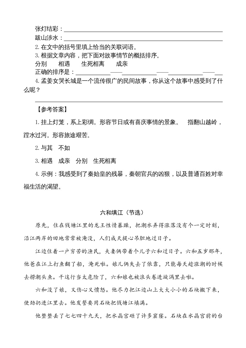 图片[2]-五年级语文上册类文阅读-10牛郎织女（一）（部编版）-知识笔记