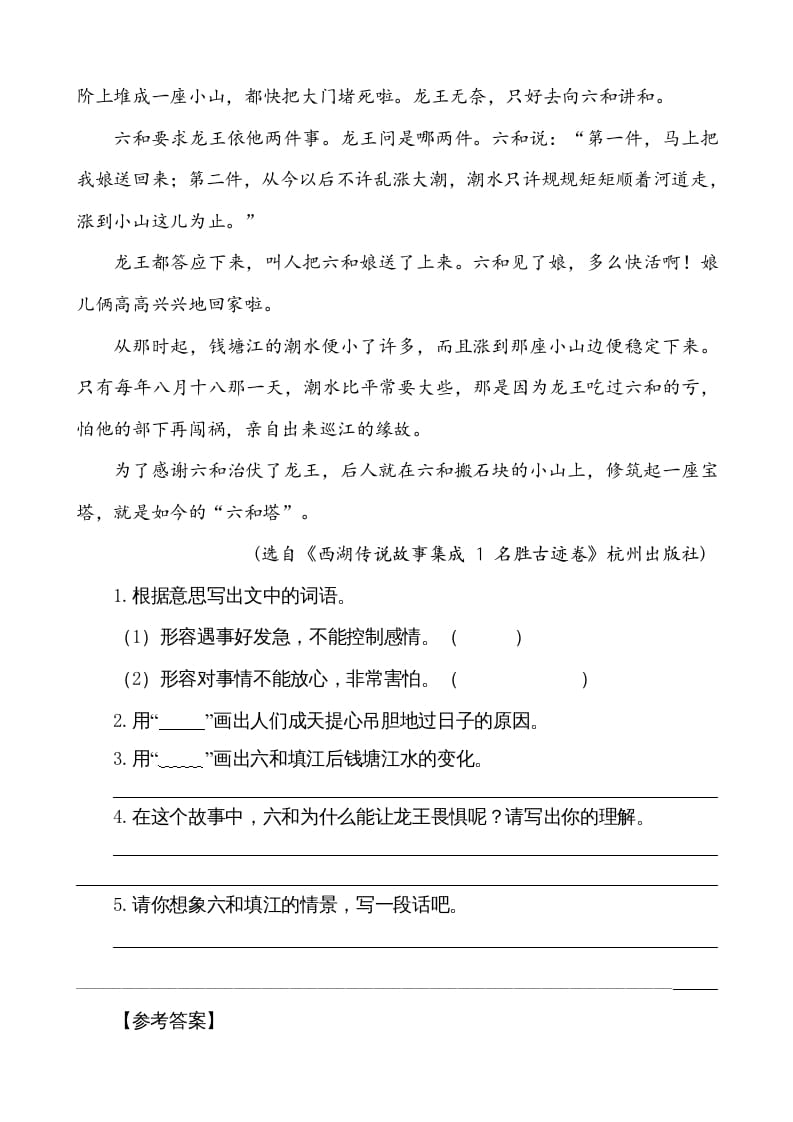 图片[3]-五年级语文上册类文阅读-10牛郎织女（一）（部编版）-知识笔记