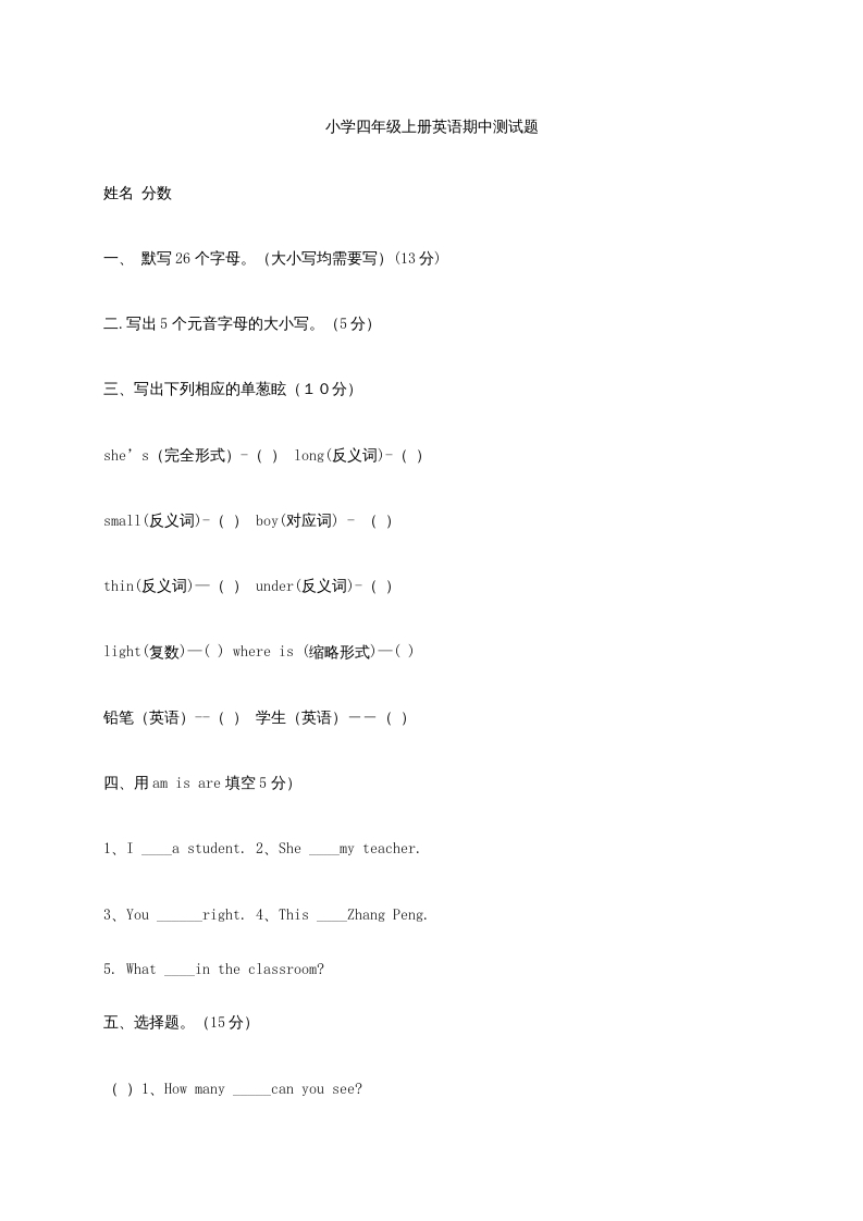 四年级英语上册英语期中测试题（人教版一起点）-知识笔记