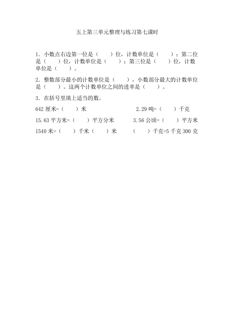 五年级数学上册3.7整理与练习（苏教版）-知识笔记