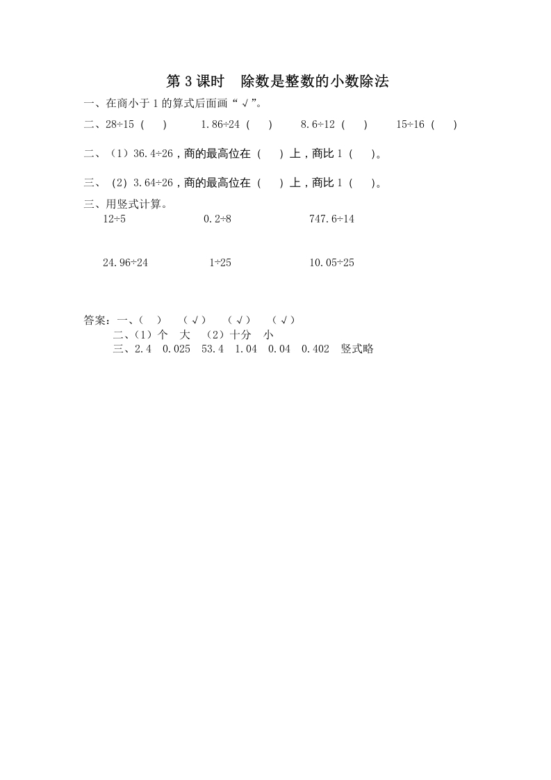五年级数学上册第3课时除数是整数的小数除法（苏教版）-知识笔记