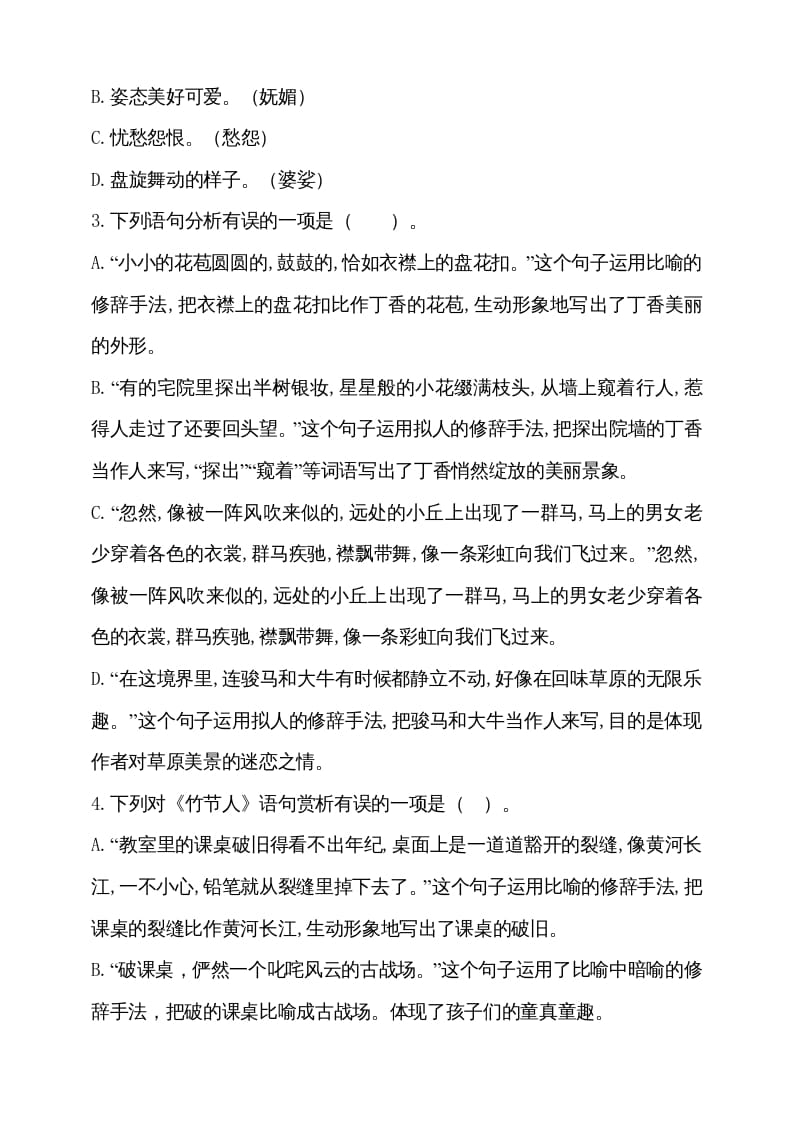 图片[2]-六年级语文上册期中测试(3)（部编版）-知识笔记