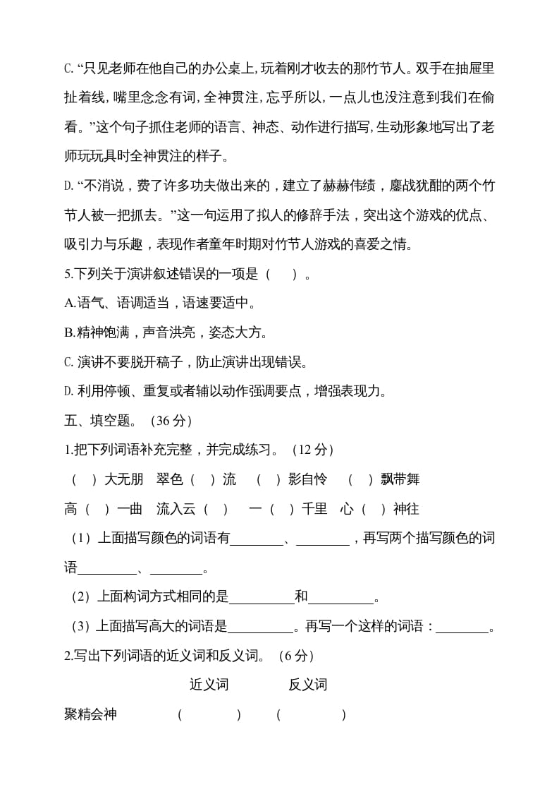 图片[3]-六年级语文上册期中测试(3)（部编版）-知识笔记