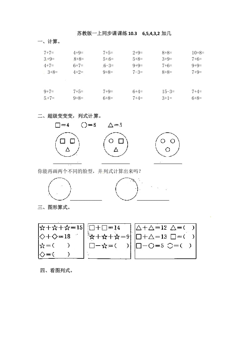 一年级数学上册10.36,5,4,3,2加几-（苏教版）-知识笔记
