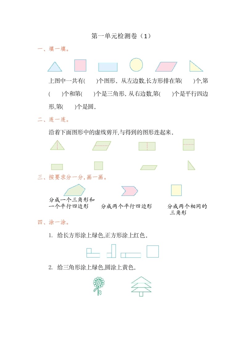 一年级数学下册第一单元检测卷（1）（人教版）-知识笔记