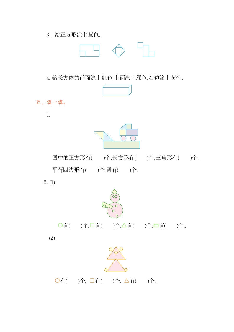图片[2]-一年级数学下册第一单元检测卷（1）（人教版）-知识笔记