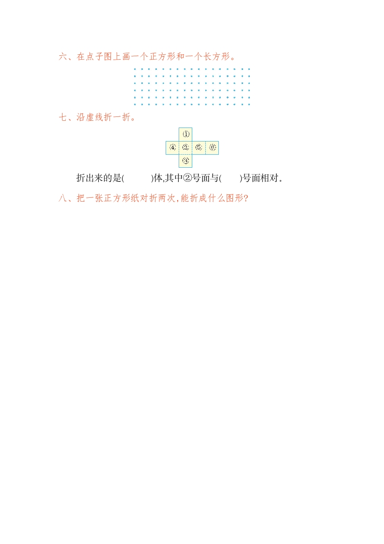 图片[3]-一年级数学下册第一单元检测卷（1）（人教版）-知识笔记