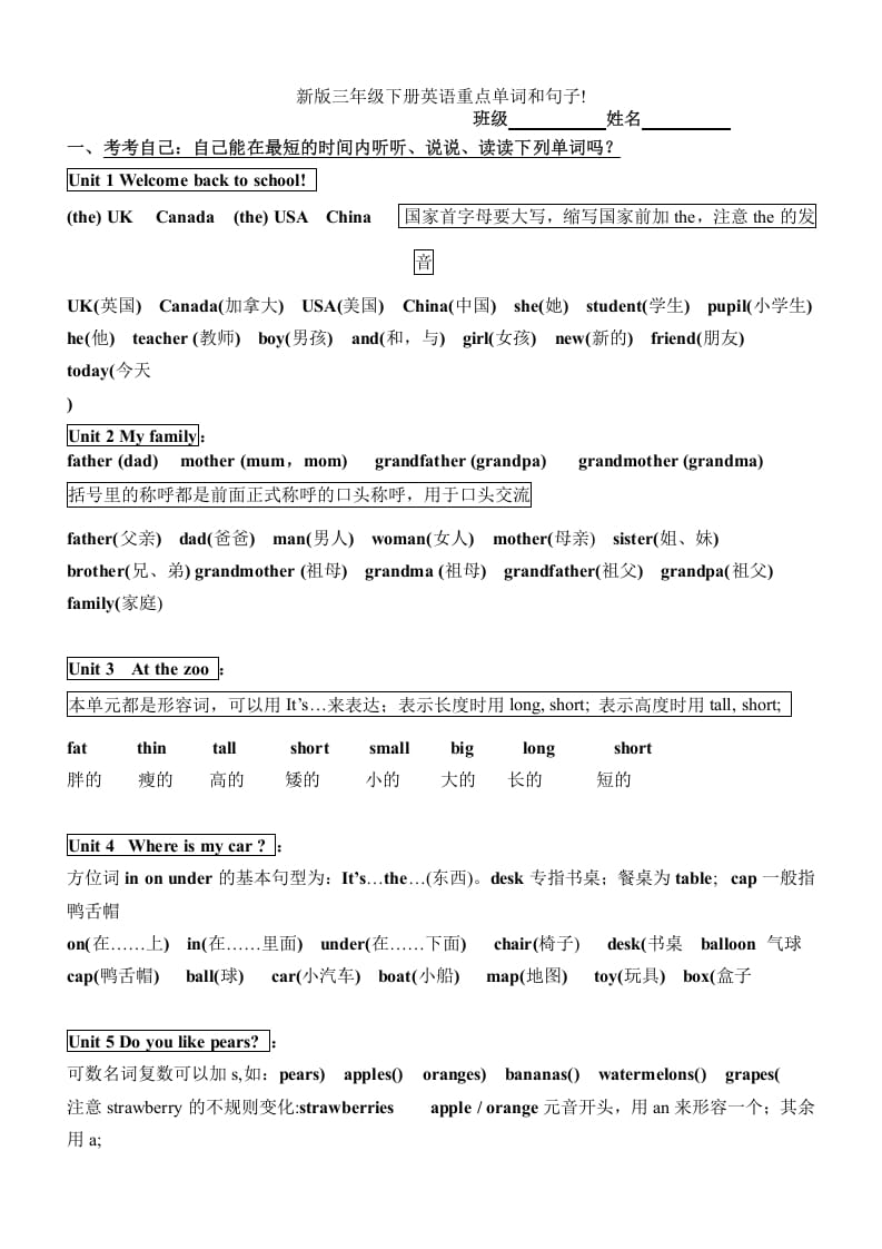三年级英语下册新版pep小学-知识点归纳期末总复习资料-知识笔记