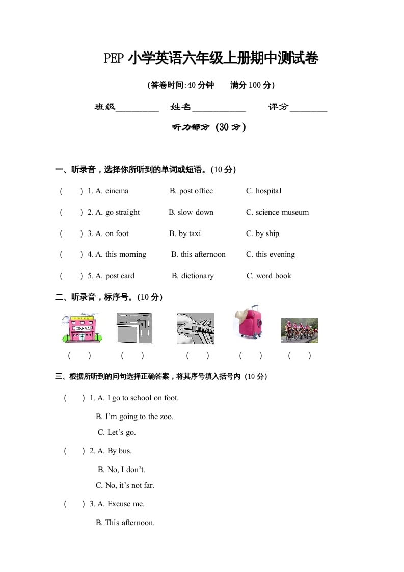 六年级英语上册期中测试卷4（人教版PEP）-知识笔记