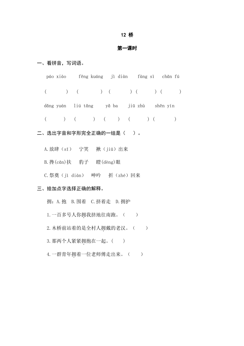 六年级语文上册桥（部编版）-知识笔记