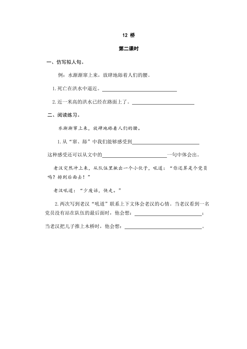 图片[3]-六年级语文上册桥（部编版）-知识笔记