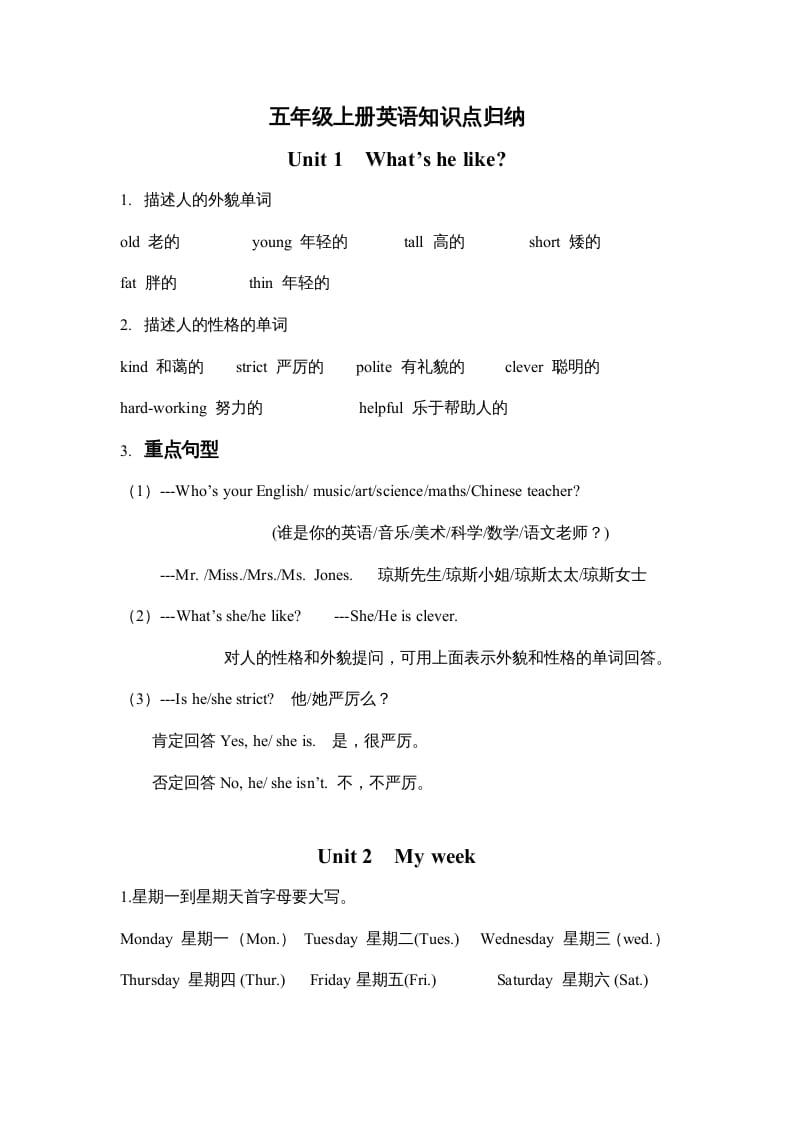 五年级英语上册PEP知识点归纳（人教版PEP）-知识笔记
