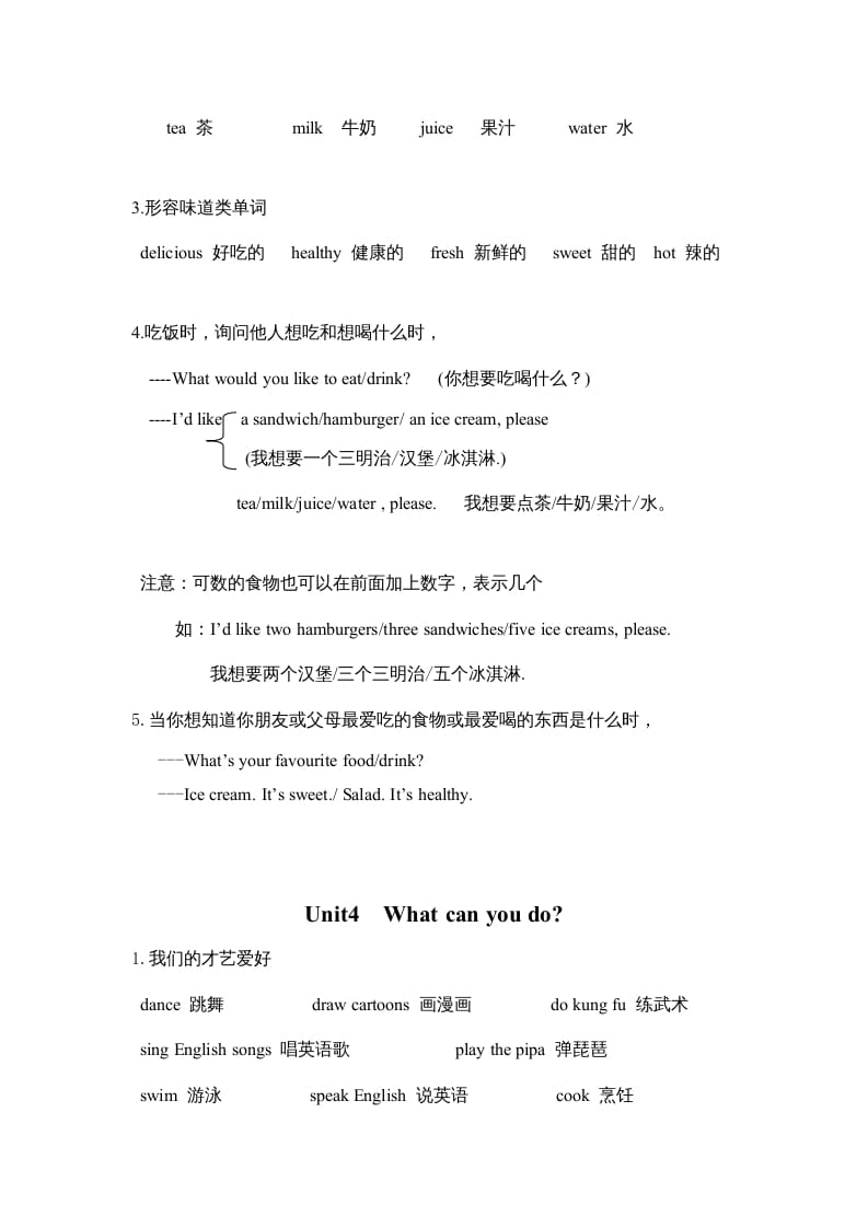 图片[3]-五年级英语上册PEP知识点归纳（人教版PEP）-知识笔记
