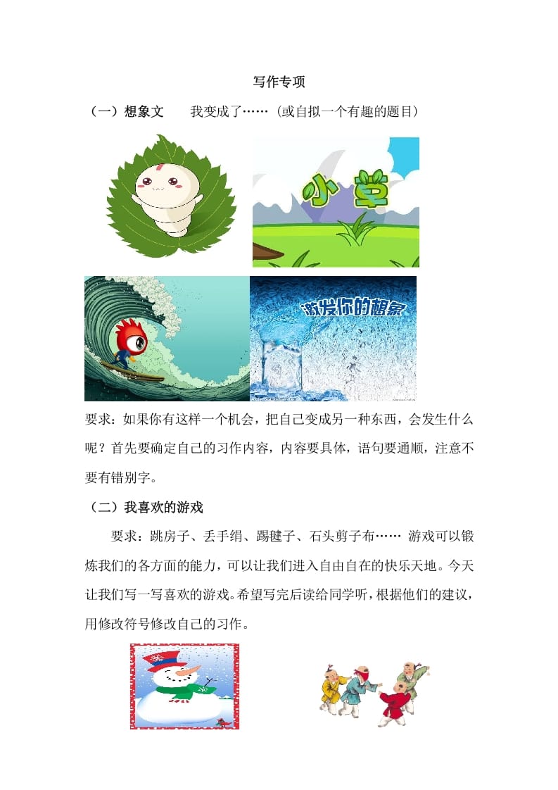 六年级语文上册写作专项练习题（部编版）-知识笔记