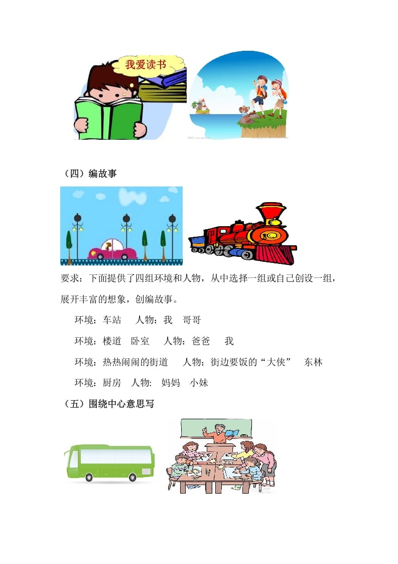 图片[3]-六年级语文上册写作专项练习题（部编版）-知识笔记