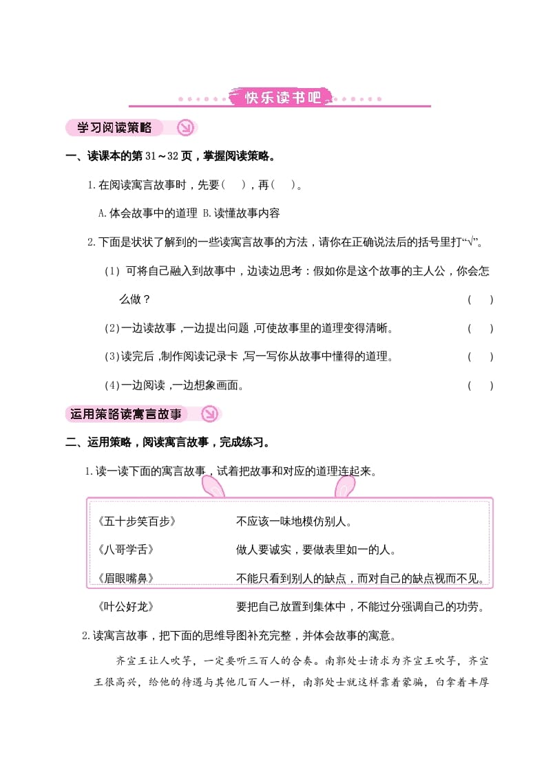三年级语文下册快乐读书吧-知识笔记