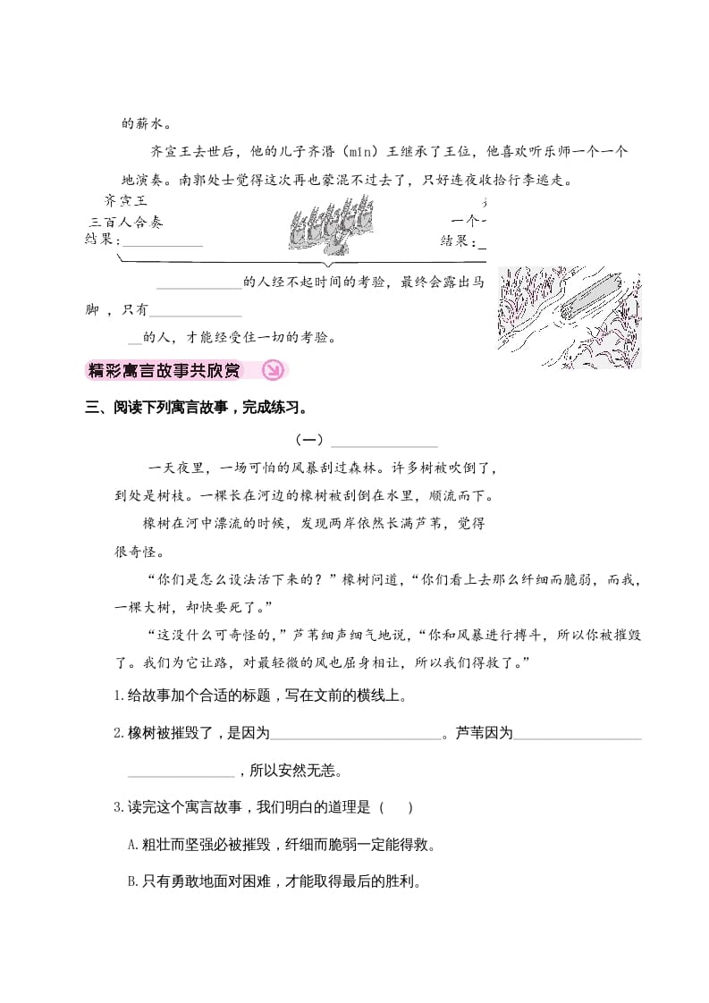 图片[2]-三年级语文下册快乐读书吧-知识笔记