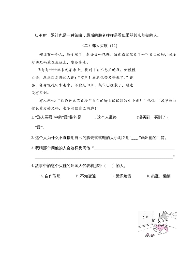 图片[3]-三年级语文下册快乐读书吧-知识笔记
