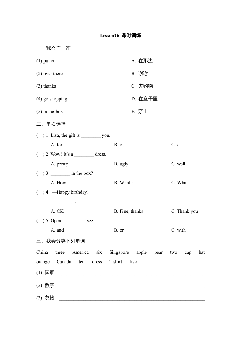 四年级英语上册Lesson26_课时训练（人教版一起点）-知识笔记