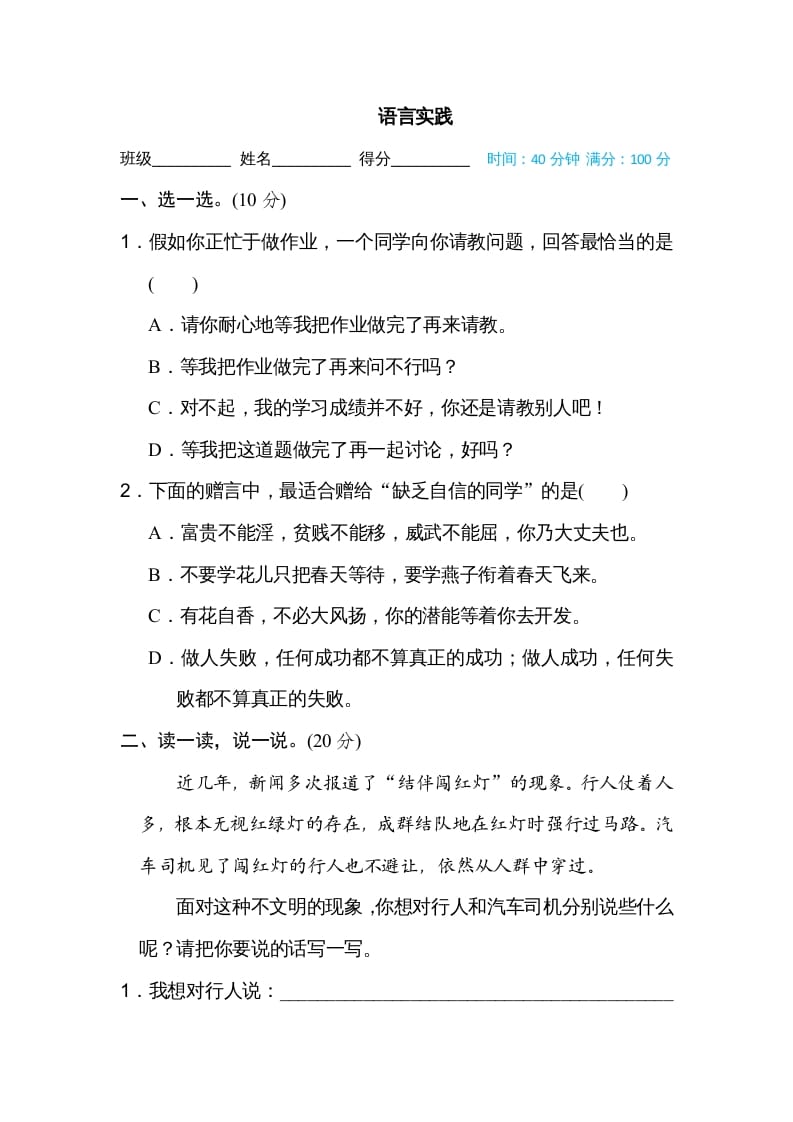 五年级语文上册语言实践（部编版）-知识笔记