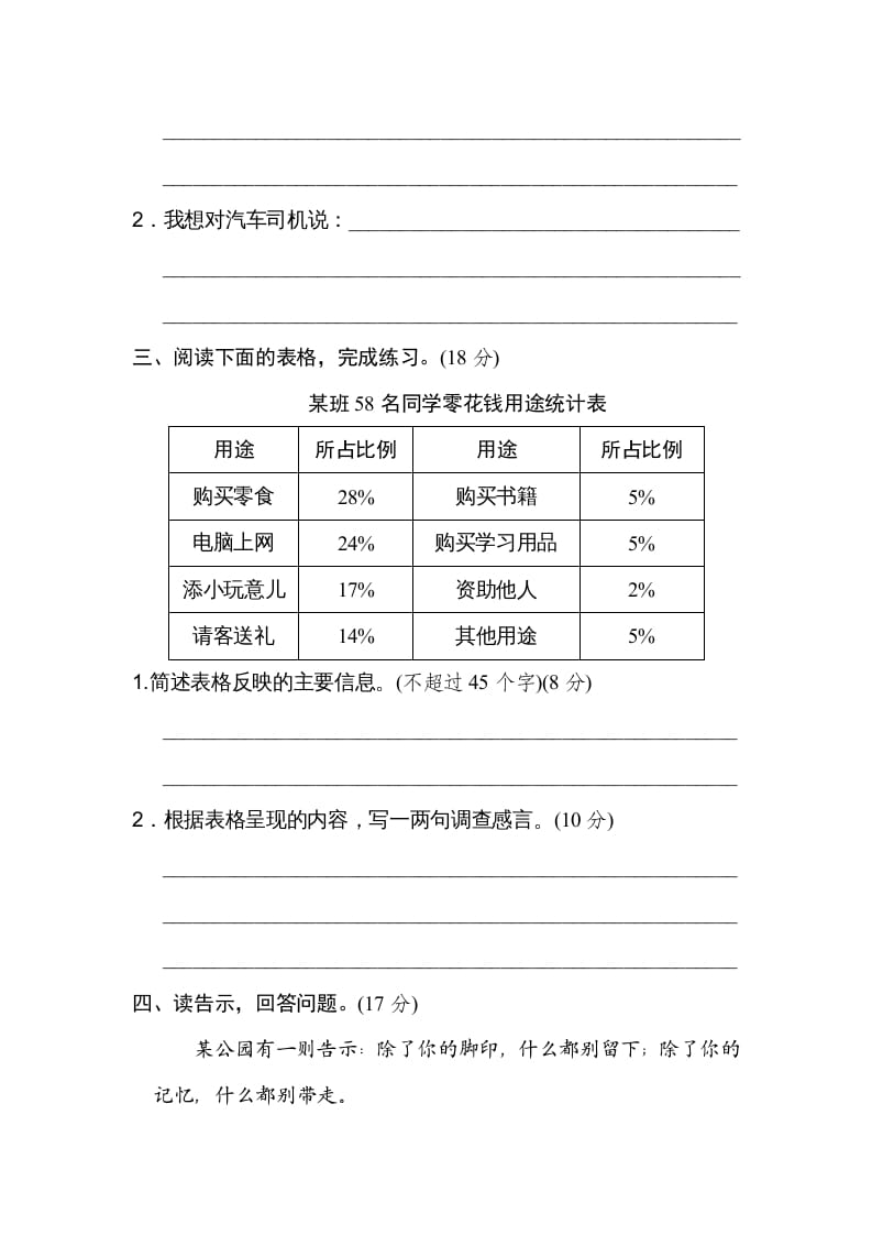 图片[2]-五年级语文上册语言实践（部编版）-知识笔记