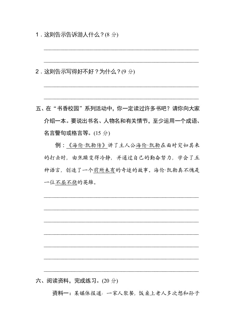 图片[3]-五年级语文上册语言实践（部编版）-知识笔记