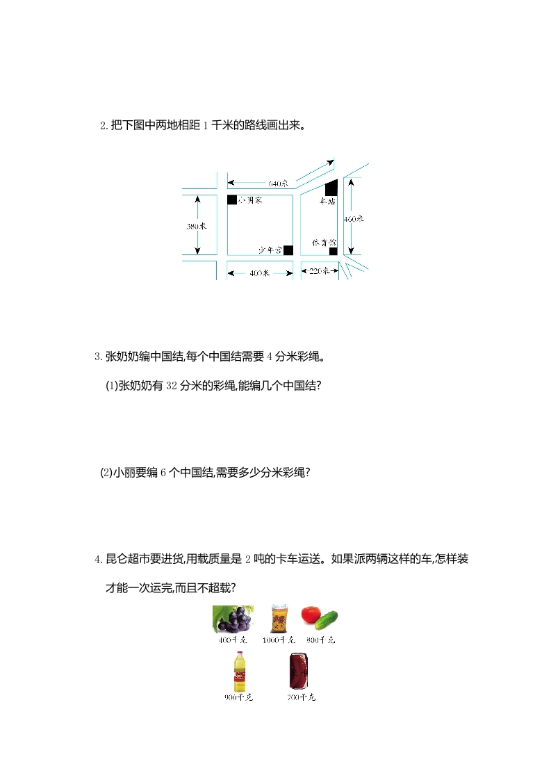 图片[2]-三年级数学上册第三单元测试卷（人教版）-知识笔记
