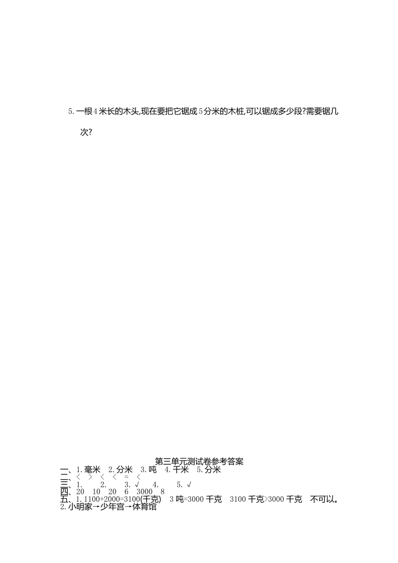 图片[3]-三年级数学上册第三单元测试卷（人教版）-知识笔记