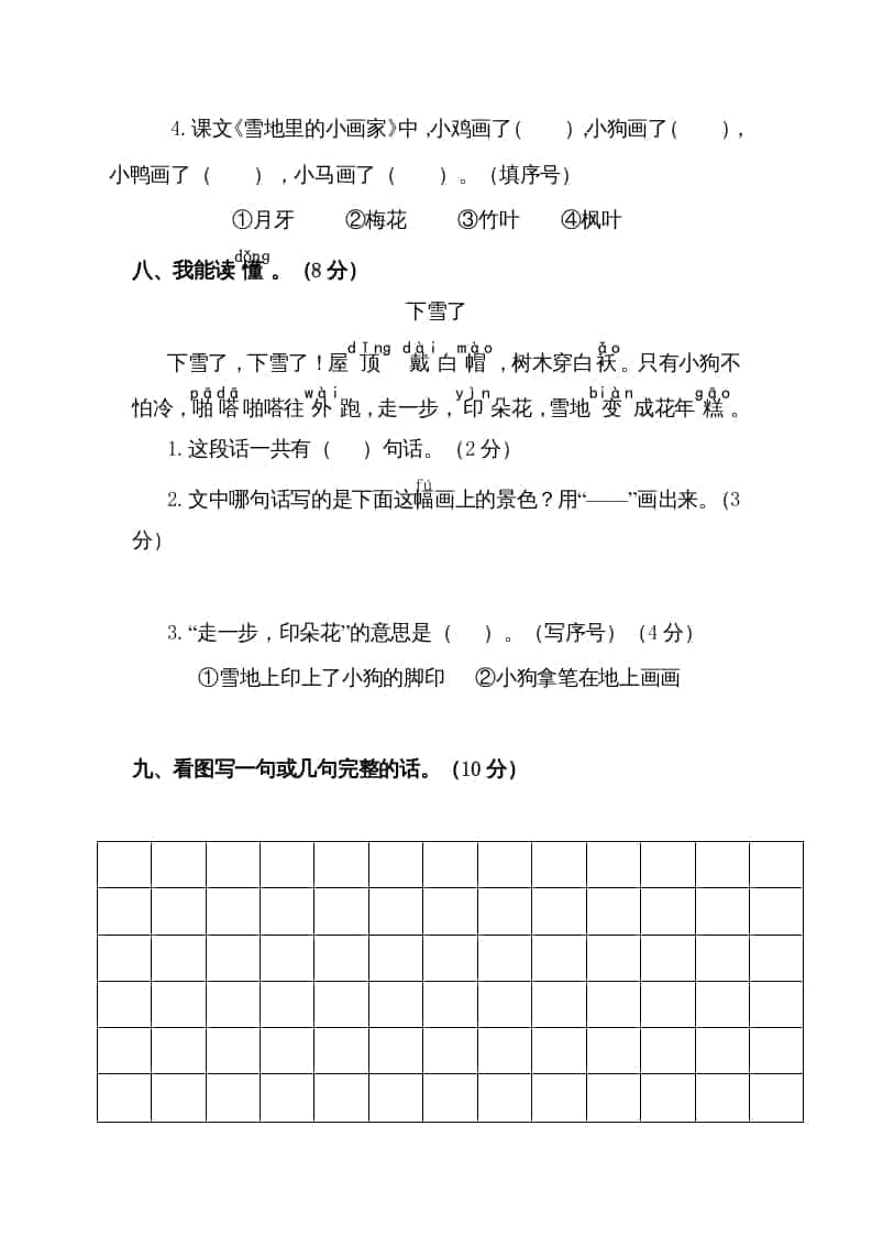 图片[3]-一年级语文上册期末试卷（15）（有答案）（部编版）-知识笔记