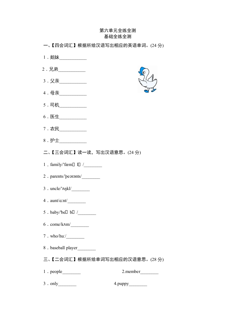 四年级英语上册单元测验Unit6Meetmyfamily-单元测验（人教PEP）-知识笔记