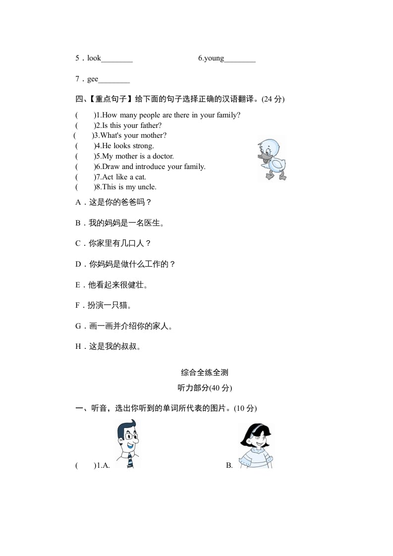 图片[2]-四年级英语上册单元测验Unit6Meetmyfamily-单元测验（人教PEP）-知识笔记
